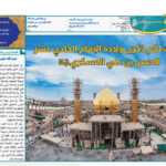 إصدار العدد الـ 122من أسبوعية الآفاق المهتمة بشؤون الحوزات العلمية