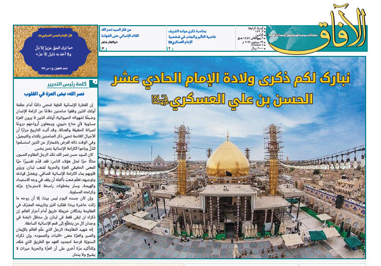 إصدار العدد الـ 122من أسبوعية الآفاق المهتمة بشؤون الحوزات العلمية