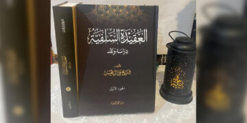 اصدار کتاب | العقيدة السّلفيّة، دراسة ونقد
