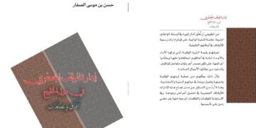 اصدار کتاب | إدارة الوقف الجعفري في دول الخليج.. آفاق وتطلعات