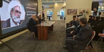 عقد إجتماع “تاريخ طباعة ونشر المصحف” في معرض طهران للقرآن