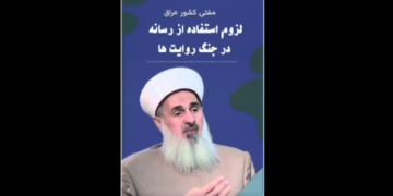 مفتی کشور عراق تصریح کرد: نقش مهم رسانه در جنگ روایت‌ها