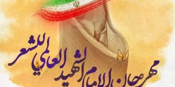 تنظيم مهرجان “الإمام الشهيد” العالمي للشعر في إیران