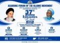 نيجيريا تستضيف مؤتمراً حول فكر الإمام الخميني (ره)