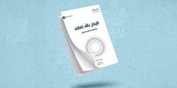 إصدار كتاب | الإيمان بالله في اللاهوت الغربي المعاصر