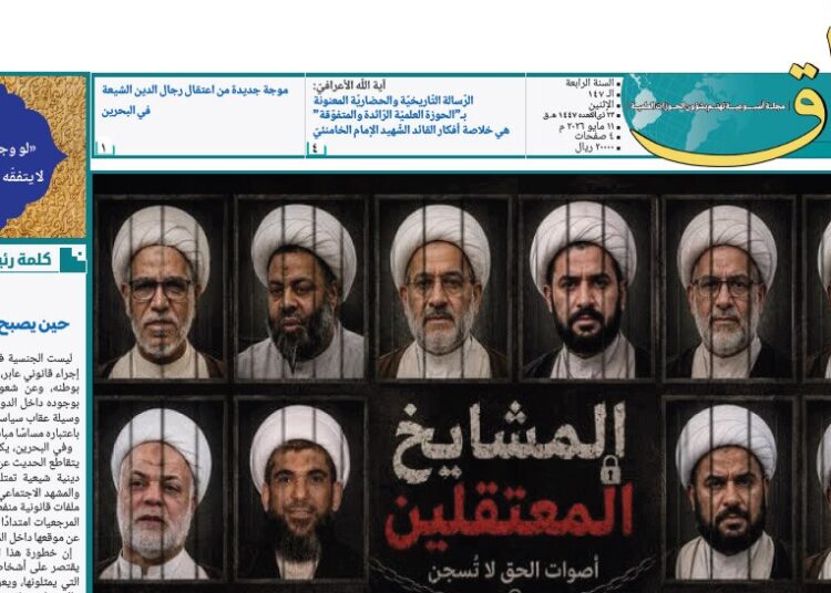 إصدار العدد الـ147 من أسبوعية الآفاق المهتمة بشؤون الحوزات العلمية