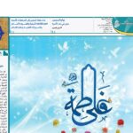 إصدار العدد الـ148 من أسبوعية الآفاق المهتمة بشؤون الحوزات العلمية
