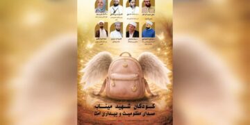 نشست تلویزیونی «کودکان شهید میناب، صدای مظلومیت و بیداری امت» برگزار می‌شود