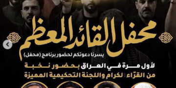 فیدیو | بغداد تحتضن ذكرى القائد الشهيد