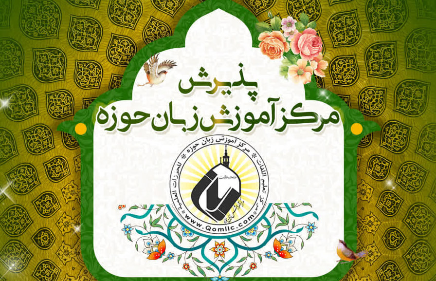 دوره آموزش مجازی زبان‌های انگلیسی و عربی برگزار می‌شود