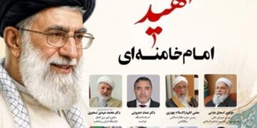 ندوة عبر الإنترنت بعنوان “الإمام خامنئي، شهيد الوحدة”