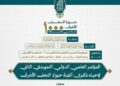 تمديد موعد استلام البحوث للمؤتمر التمهيدي الثاني لإحياء ذكرى ألفية حوزة النجف الأشرف