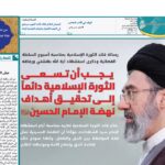 إصدار العدد الـ153 من أسبوعية الآفاق المهتمة بشؤون الحوزات العلمية