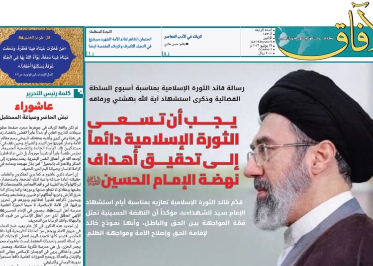إصدار العدد الـ153 من أسبوعية الآفاق المهتمة بشؤون الحوزات العلمية