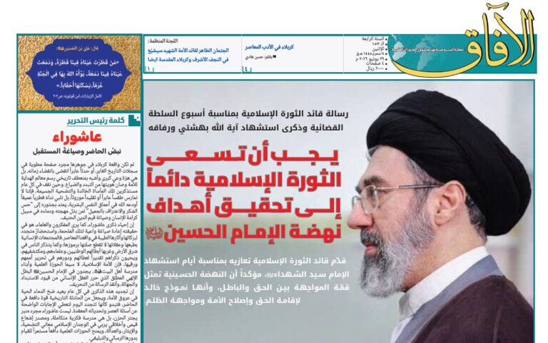 إصدار العدد الـ153 من أسبوعية الآفاق المهتمة بشؤون الحوزات العلمية