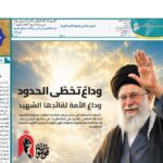 إصدار العدد الـ154من أسبوعية الآفاق المهتمة بشؤون الحوزات العلمية 
