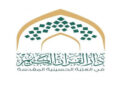 Holy Quran House Department at Imam Hussain Holy Shrine Announces Launch of Quranic Courses for Girls