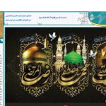 إصدار العدد الـ 158 من أسبوعية الآفاق المهتمة بشؤون الحوزات العلمية