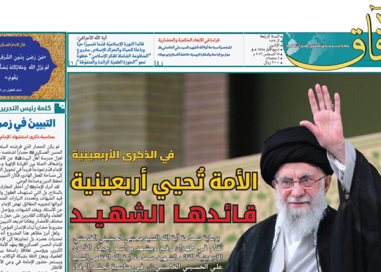إصدار العدد الـ 159 من أسبوعية الآفاق المهتمة بشؤون الحوزات العلمية