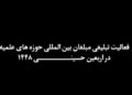 فیلم| گزارش فعالیت تبلیغی طلاب حوزه علمیه خوزستان در کربلا