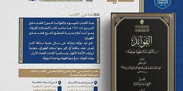 إصدار كتاب | “الفوائد في مسائل فقهية عويصة”