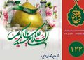 شماره ۱۲۲ هفته‌نامه سفارت جمهوری اسلامی ایران در واتیکان منتشر شد