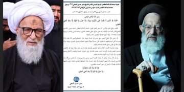 آية الله العظمى بشير النجفي يعزّي برحيل آية الله العظمى الشبيري الزنجاني: فقدانه خسارة مؤلمة للحوزة العلمية