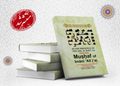 إصدار کتاب |«في رحاب أهل البيت(ع)» باللغة الإنجليزية