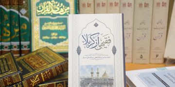 بازخوانی اندیشه‌های آیت‌الله مدرسی در رونمایی کتاب «فقیهی از کربلا»