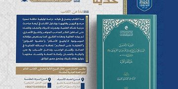 اصدار کتاب | بعنوان “الفقيه الأصولي السيد علي بن إسماعيل الموسوي القزويني..